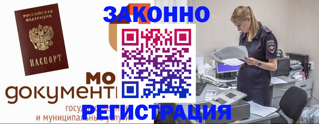 прописка иностранных граждан в Будённовске