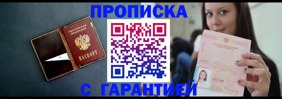 прописка в квартире в Будённовске